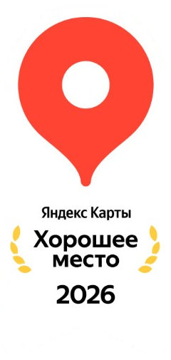 Яндекс Карты — Хорошее место 2026