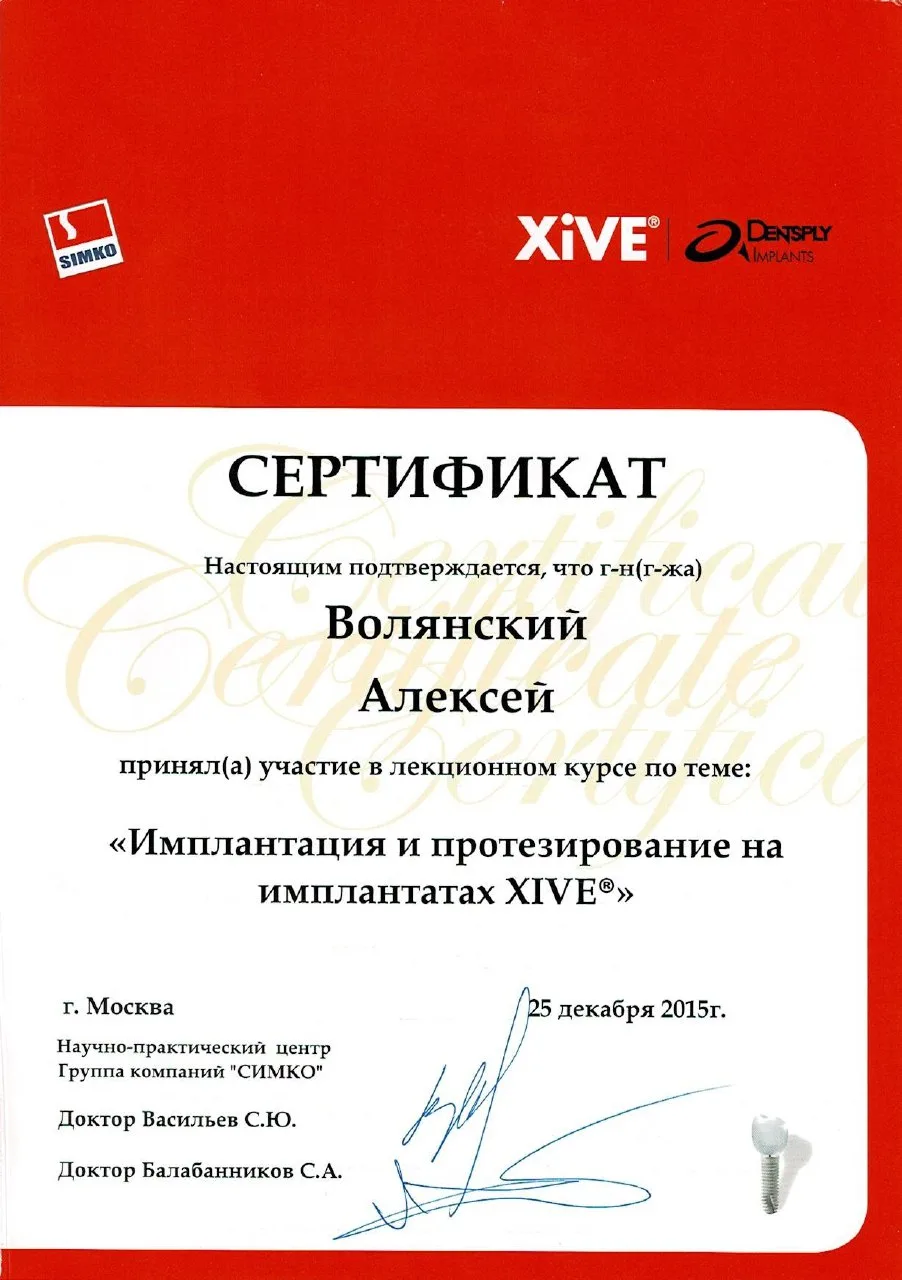 Имплантация и протезирование на имплантатах XiVE