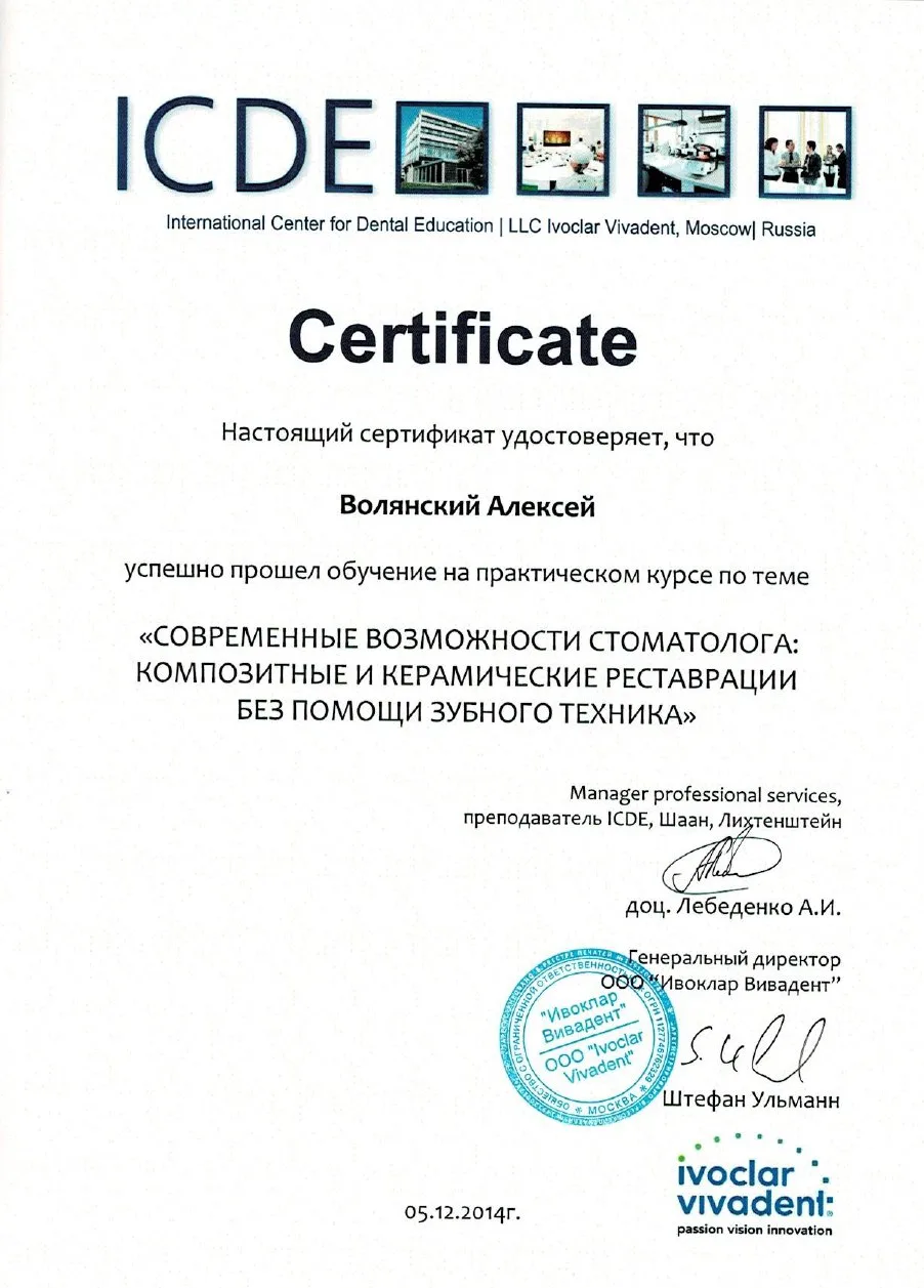 ICDE: композитные и керамические реставрации