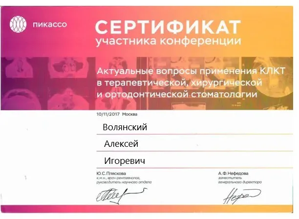 КЛКТ в стоматологии