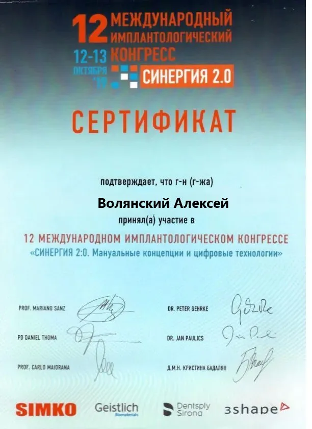 Конгресс «Синергия 2.0»