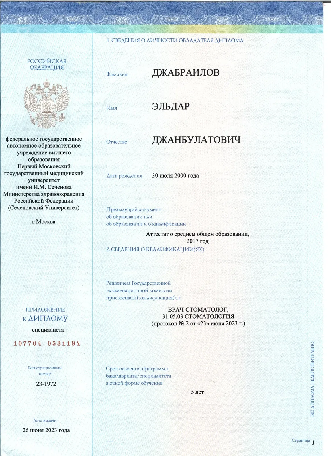 Приложение к диплому специалиста