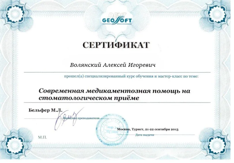 Медикаментозная помощь на стоматологическом приёме